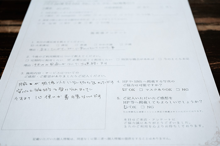 お客様の声