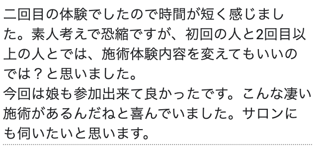 お客様の声